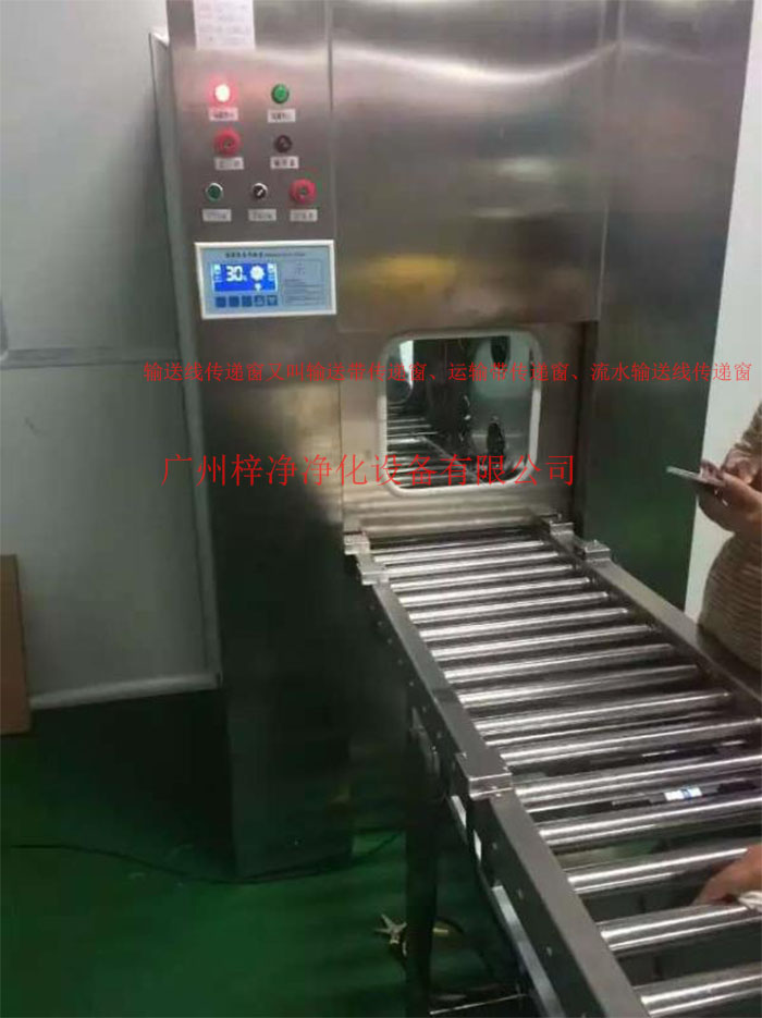 輸送線傳遞窗又稱為輸送帶傳遞窗、運輸帶傳遞窗、流水輸送線傳遞窗